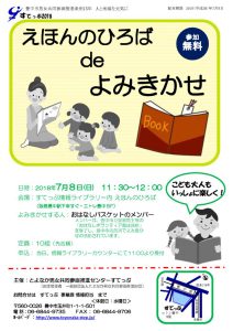 20180708 ひろばdeよみきかせ　カラーのサムネイル